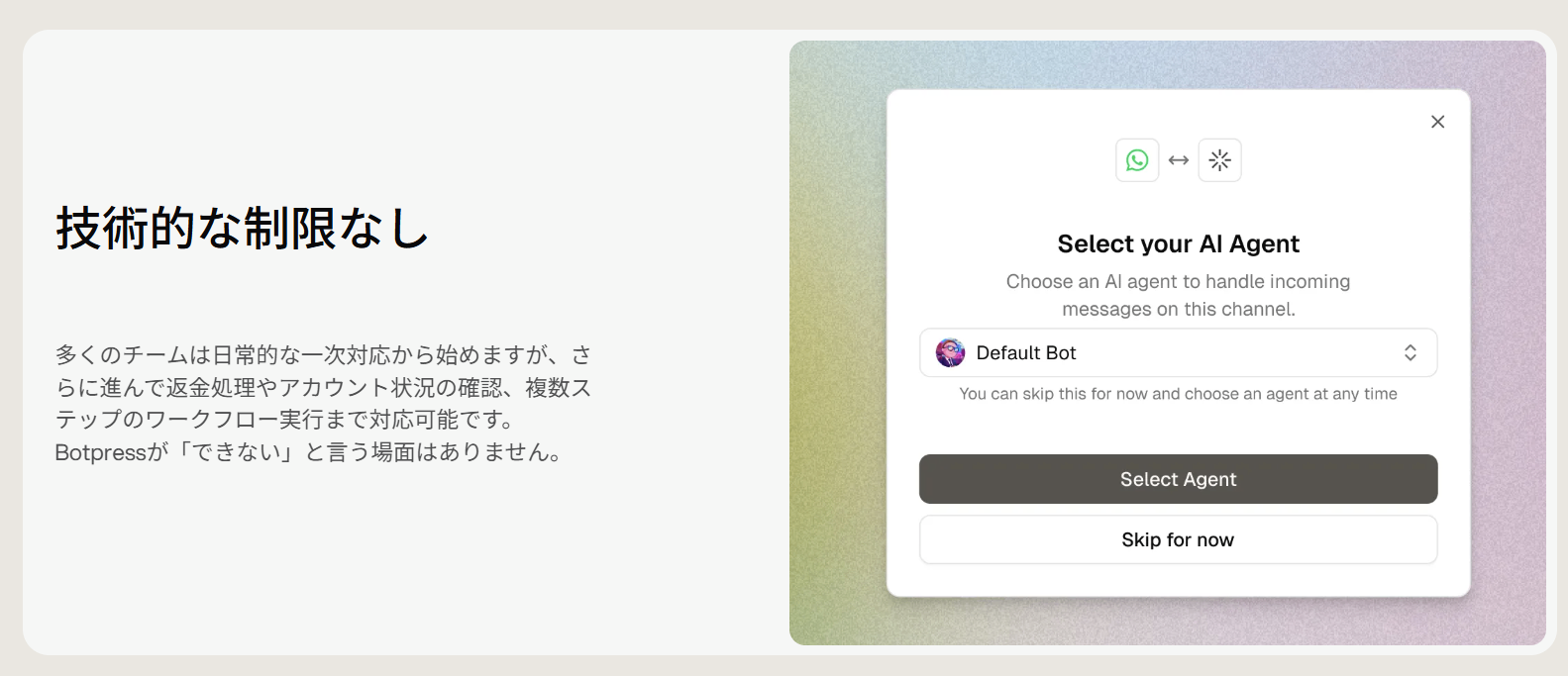 Botpress紹介画像の2枚目